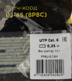 Патч-корд PREMIER PP6U-0.25M литой molded , UTP, кат.6, 0.25м, 4 пары, 24AWG, алюминий омедненный, многожильный, серый