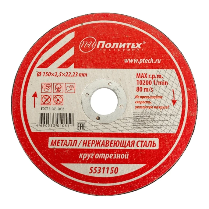 Круг отрезной по металлу (150х2.5х22 мм) Политех 5531150