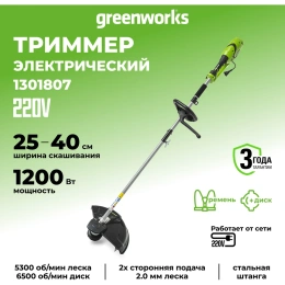 Электрический триммер Greenworks GST1246 1200W, 45 см, 1301807