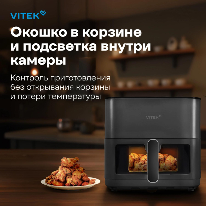 Аэрогриль Vitek VT-AF0001 8л 2000Вт темно-серый/черный