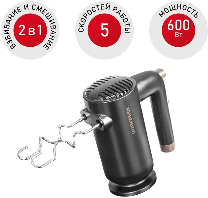 Миксер REDMOND RHM-2105, ручной, серый