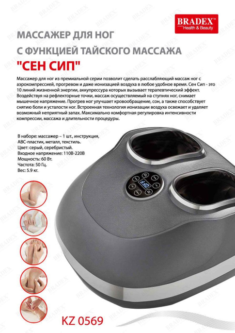 Массажер для ног Bradex KZ 0569 60Вт серый