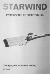 Щипцы для завивки StarWind SHC7015,  черный