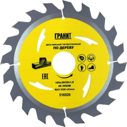 Диск пильный твердосплавный ПО ДЕРЕВУ (165х30/20 мм; 20Z; 1.8 мм) ГРАНИТ 516520