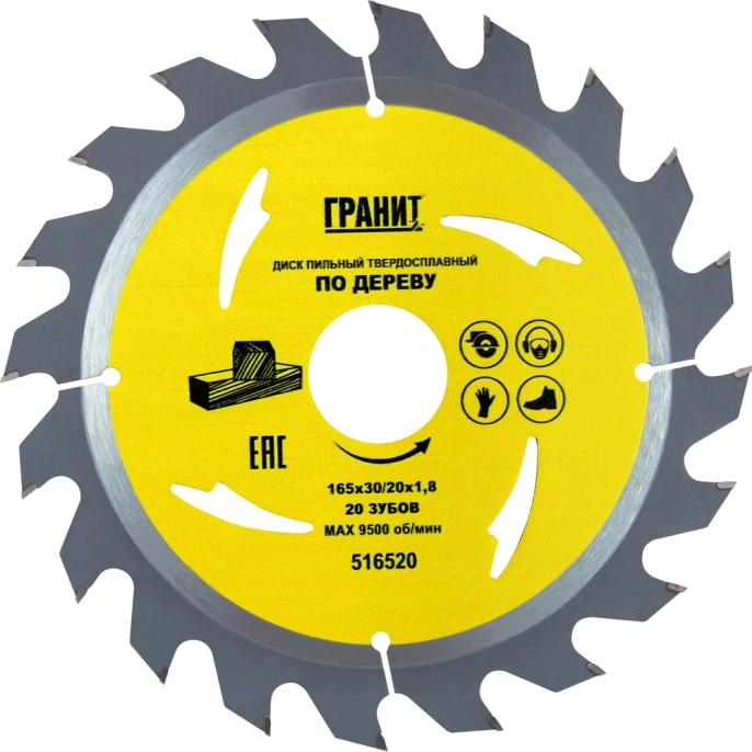 Диск пильный твердосплавный ПО ДЕРЕВУ (165х30/20 мм; 20Z; 1.8 мм) ГРАНИТ 516520