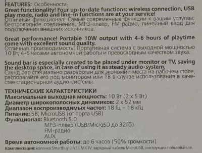 Колонки SmartBuy LINER MK IV SBS-960 (2x5W дерево microSD USB Bluetooth FM)