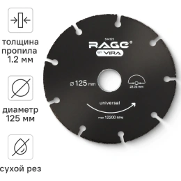 Диск отрезной универсальный 125 мм для УШМ RAGE by VIRA 594325