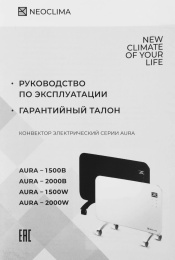 Конвектор Neoclima Aura 1500Вт белый