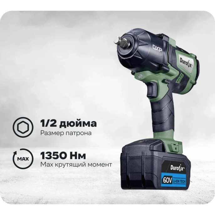 Ударный гайковерт Durofix, 1/2", 60 В, 1 АКБ 2,5 Ач + ЗУ RI60164-PM