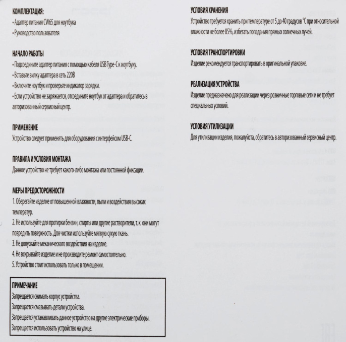 Блок питания Ippon CW65 автоматический 65W 5V-20V 3.25A 5A от бытовой электросети
