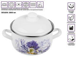 Кастрюля стальная эмалированная, 2.8 л, серия Букет лаванды, PERFECTO LINEA 50-360948