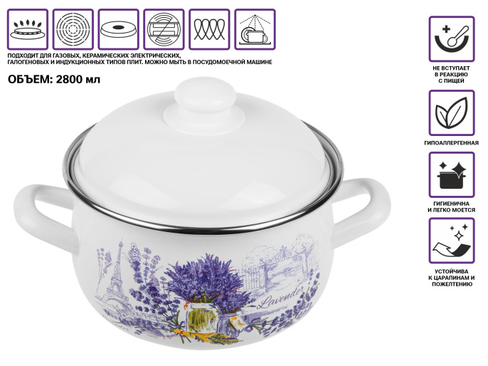 Кастрюля стальная эмалированная, 2.8 л, серия Букет лаванды, PERFECTO LINEA 50-360948