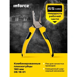 Комбинированные плоскогубцы Inforce 160 мм 06-18-01
