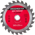 Диск пильный по дереву (160х20 мм, 24 зуба) GROSSMEISTER 031001002