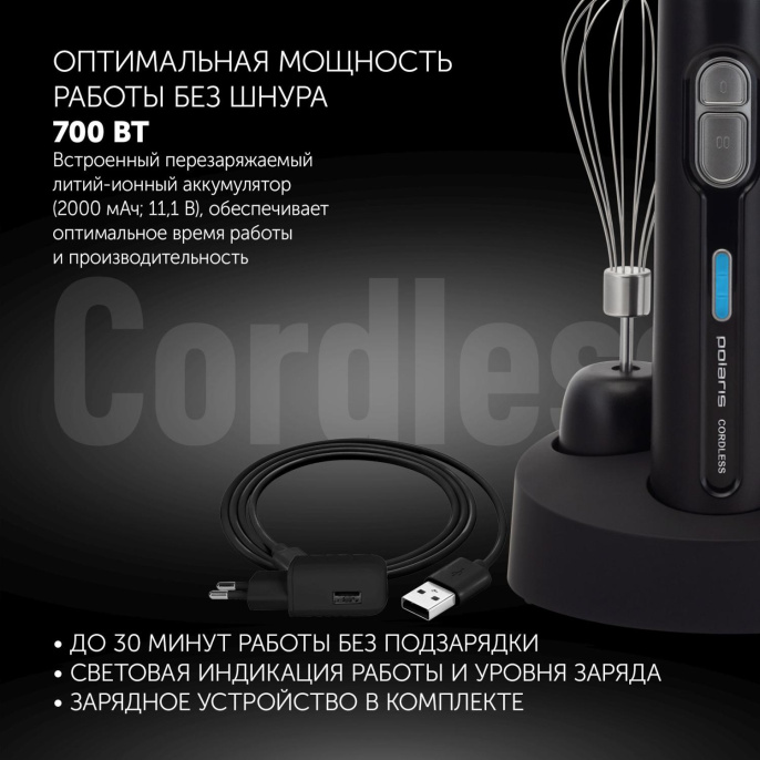 Блендер Polaris PHB 0746 CordLess,  погружной,  черный