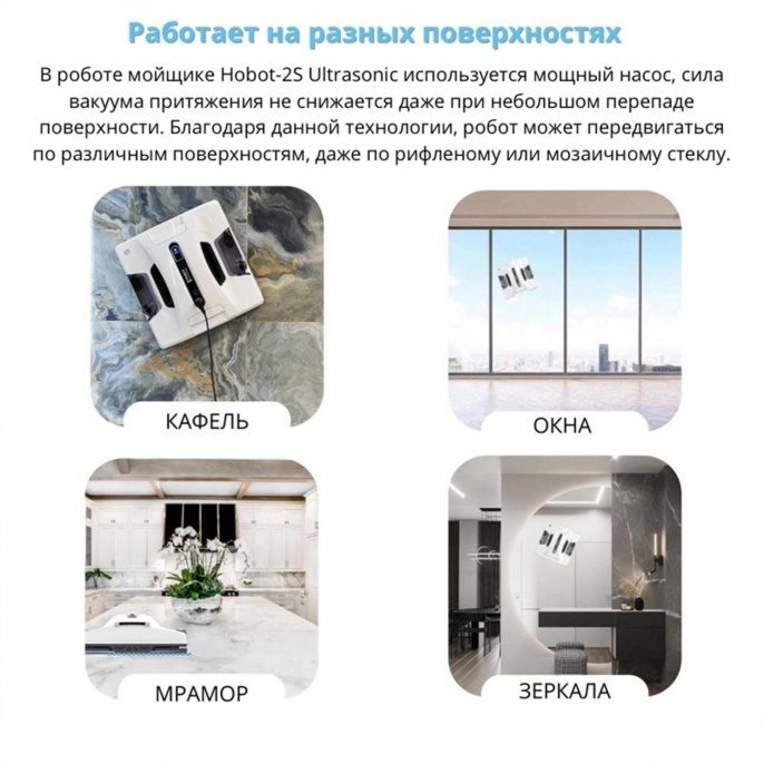 Робот-мойщик окон HOBOT 2S Ultrasonic, белый [hobot-2s]