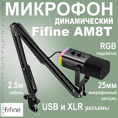 FIFINE AM8T Black Микрофонный комплект