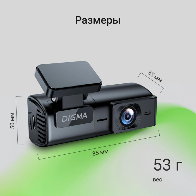 Видеорегистратор Digma FreeDrive 920W,  черный