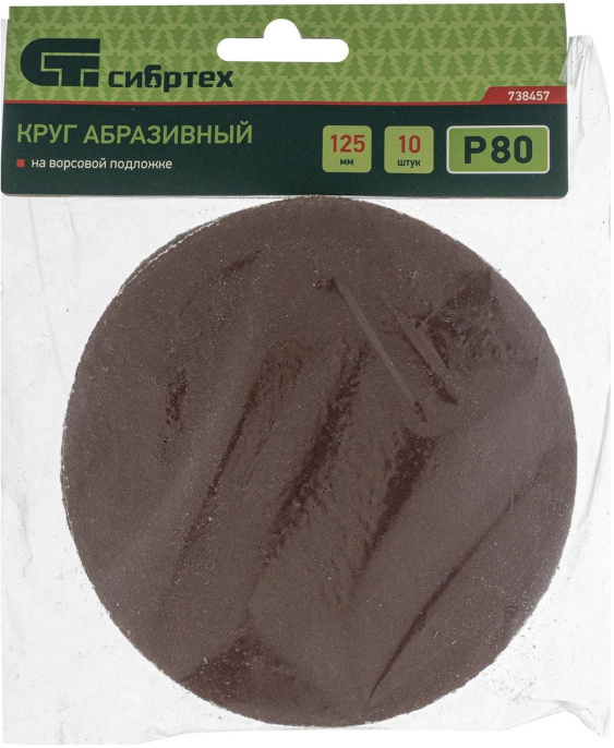 Диск абразивный по алюм./дер./плас. Сибртех 738457 d 125мм эксцентриковые шлифмашины упак.:10шт