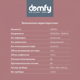 Кофеварка DOMFY DSM-CM301,  капельная,  черный  / серебристый