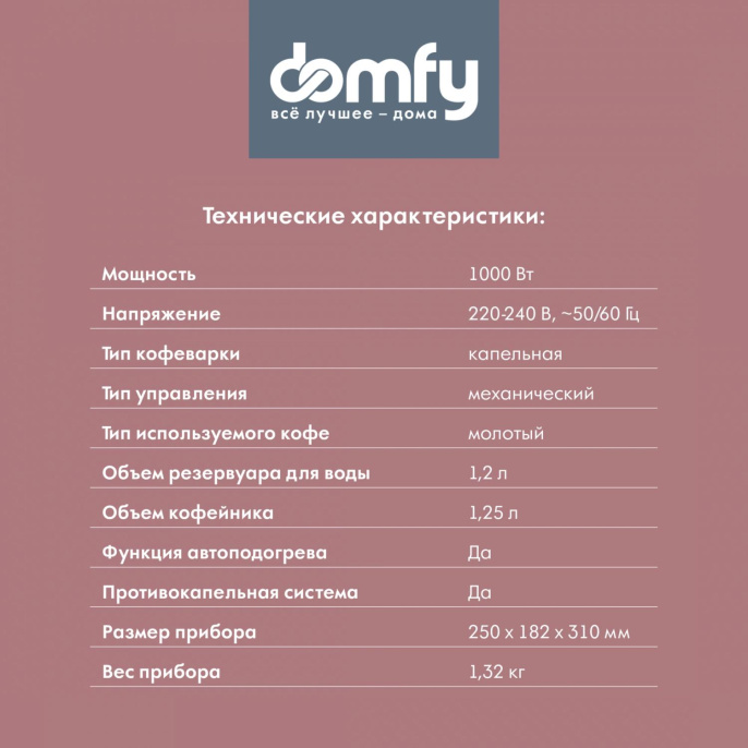 Кофеварка DOMFY DSM-CM301,  капельная,  черный  / серебристый