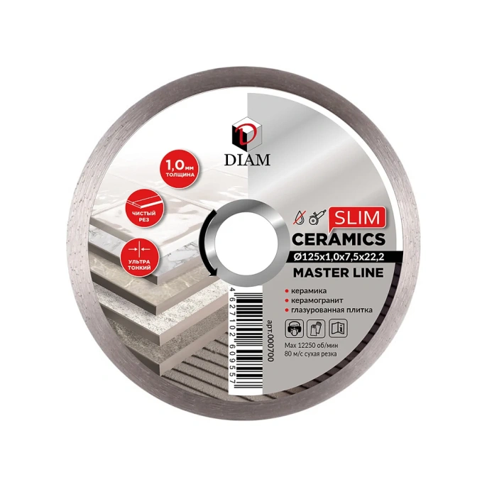 Диск алмазный отрезной сплошной Diam 125x1,0x7,5x22,2 КерамикаТонкий "Slim" серия Мастер (Керамогранит, Керамическая плитка) 000700