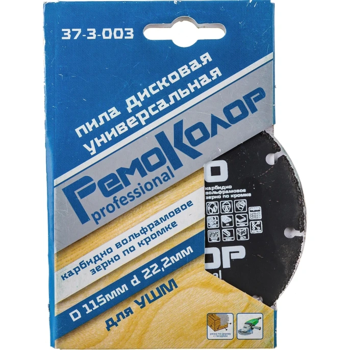 Диск пильный универсальный твердосплавный с карбидным зерном (115х2.0х22.2 мм) для УШМ РемоКолор 37-3-003