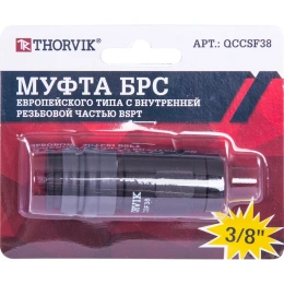 Муфта БРС европейского типа с внутренней резьбовой частью BSPT 3/8F QCCSF38 THORVIK 53635 (QCCSF38 53635)