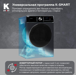 Стиральная машина KRAFT TCH-HDD8597SDB, с фронтальной загрузкой, 8кг, 1400об/мин, с паром, с сушкой, инверторная
