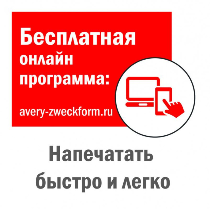 Этикетки Avery Zweckform L4760-25, A4, универсальная, 25л, 80г/м2, белый, 192мм х 38мм, 7шт