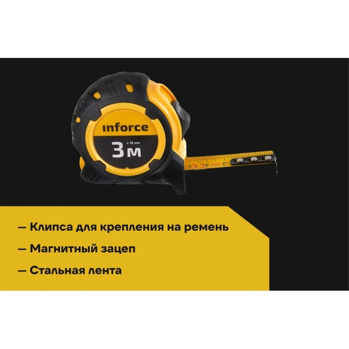 Компактная рулетка Inforce 3Х16 06-11-72