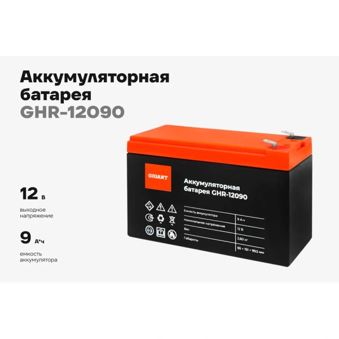 Аккумуляторная батарея Gigant GHR-12090