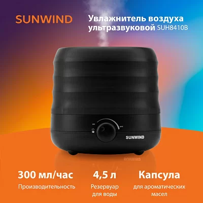 Увлажнитель воздуха SunWind SUH8410B 30Вт (ультразвуковой) черный