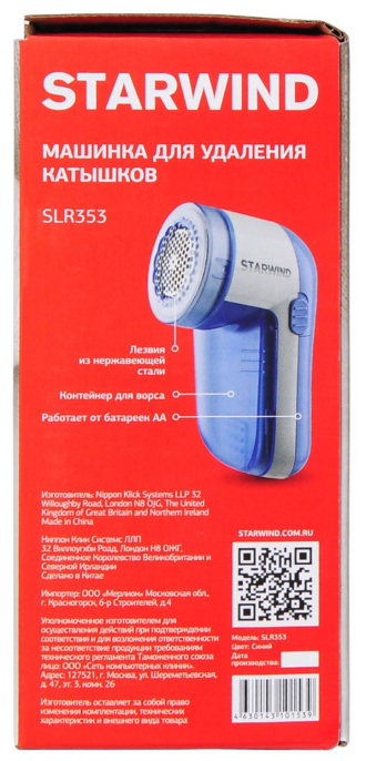 Машинка для удаления катышков StarWind SLR353 синий