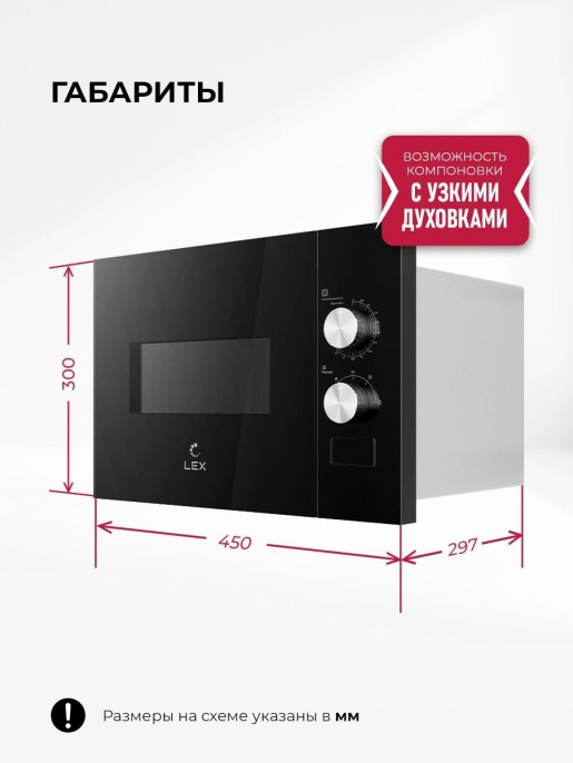 Микроволновая печь Lex BIMO 15.01N BL 15л. 600Вт черный встраиваемая CHVE000037