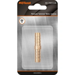 Разъем елочка 8мм - елочка 8мм, латунь, в блистере AV Steel AV-700330B