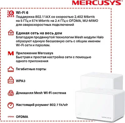 Mercusys Halo H80X(3-pack) AX3000 Домашняя Mesh Wi-Fi 6 система