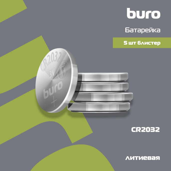 CR2032 Батарейка Buro Lithium 5 шт.