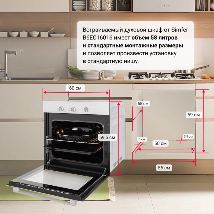 Духовой шкаф электрический Simfer B6EC16016,  58л,  дверца с 2 стеклами,  белый