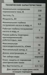 Насос садовый колодезный Парма НВ-1/10 280Вт 1080л/час (02.012.00001)