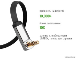 Кабель UGREEN AV119-10596 AUX 3.5mm M to AUX 3.5mm M , улогвой 90°, позолоченные коннекторы, Качество стереозвучания Hi-Fi, силиконовый круглый, 0.5m, Black