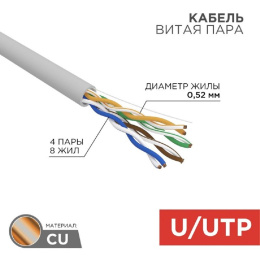 Rexant 02-0022 Кабель витая пара F/UTP, CAT 5e, ZH нг А -HF, 2х2х0,52 мм, 24AWG, INDOOR, SOLID, серый, 305 м PRO