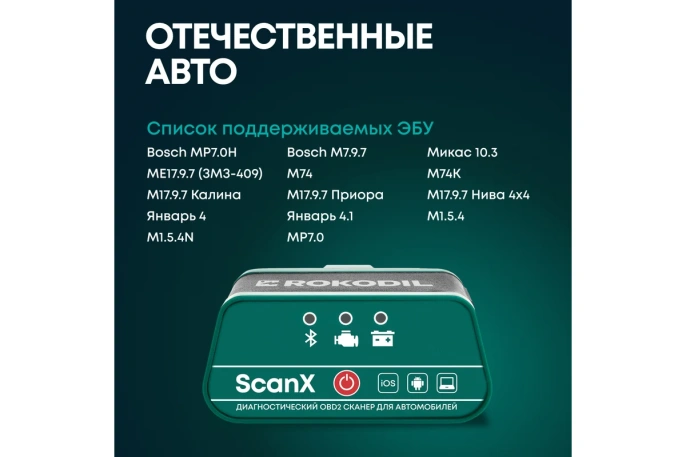 Автосканер Rokodil ScanX 4603805190011