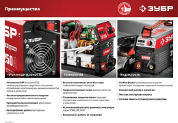 Сварочный аппарат Зубр СА-190К, инвертор