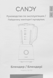Блендер Candy CB-150,  стационарный,  белый