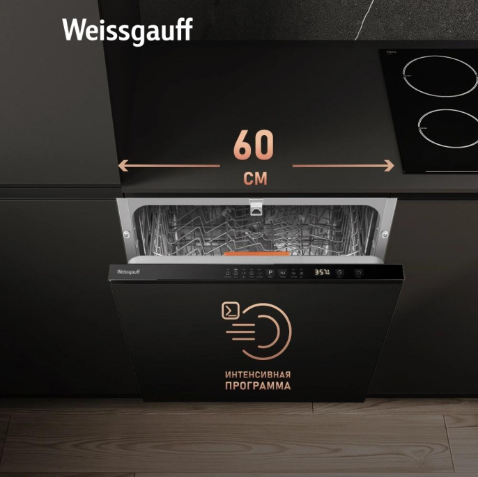 Посудомоечная машина встраив. Weissgauff BDW 6025 D Infolight полноразмерная антрацит