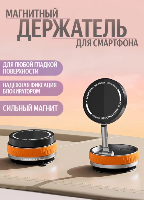 Держатель для телефона K10B, сильный магнит (MagSafe), вакуумная присоска с блокиратором, цвет оранжевый