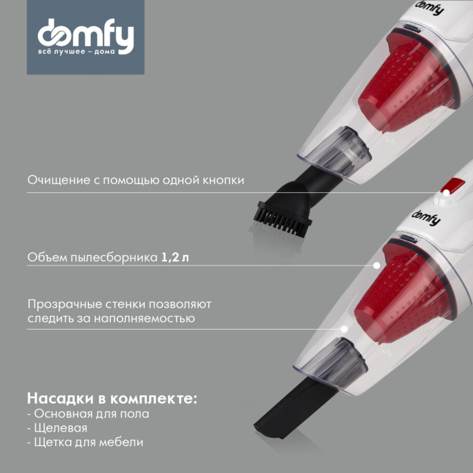 Ручной пылесос (handstick) DOMFY DSC-VC301, 1000Вт, белый/красный