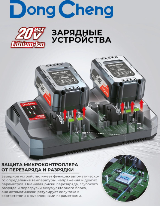 Зарядное устройство DONGCHENG FFCL20-02 FFCL20-02