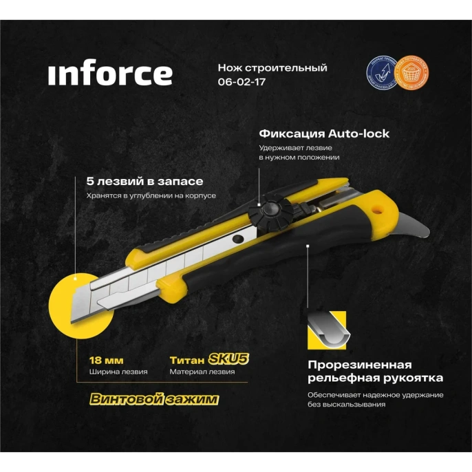 Строительный нож с винтовым зажимом Inforce 18 мм 06-02-17